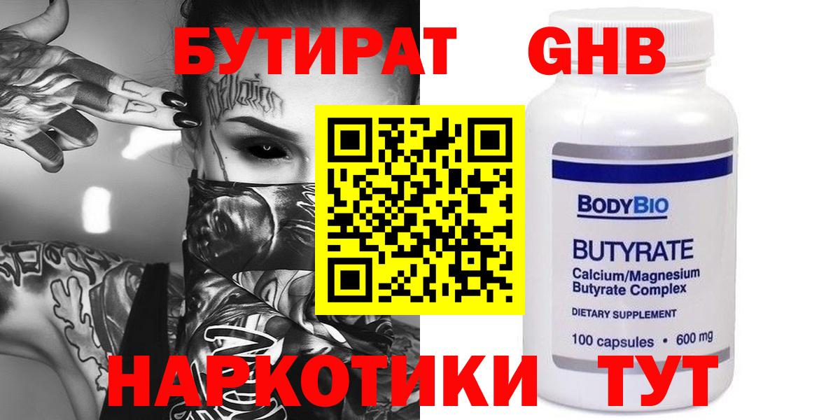 Ярцево  БУТИРАТ 1.4BDO  БУТИРАТ  Вход с VPN 
