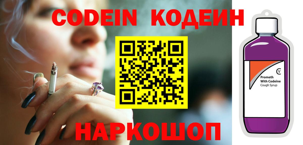 Кодеиновый сироп Lean напиток Lean (лин) Ярцево