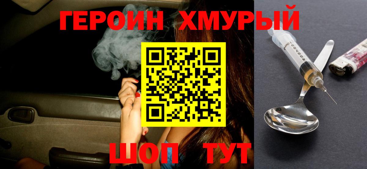 ГЕРОИН  ГЕРОИН Heroin  Вход с VPN  Ярцево 